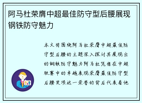 阿马杜荣膺中超最佳防守型后腰展现钢铁防守魅力 阿马杜荣膺中超最佳防守型后腰展现钢铁防守魅力